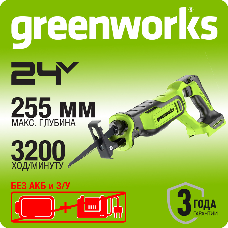 Пила сабельная аккумуляторная Greenworks Арт.1200607, 24V, бесщеточная без АКБ и ЗУ