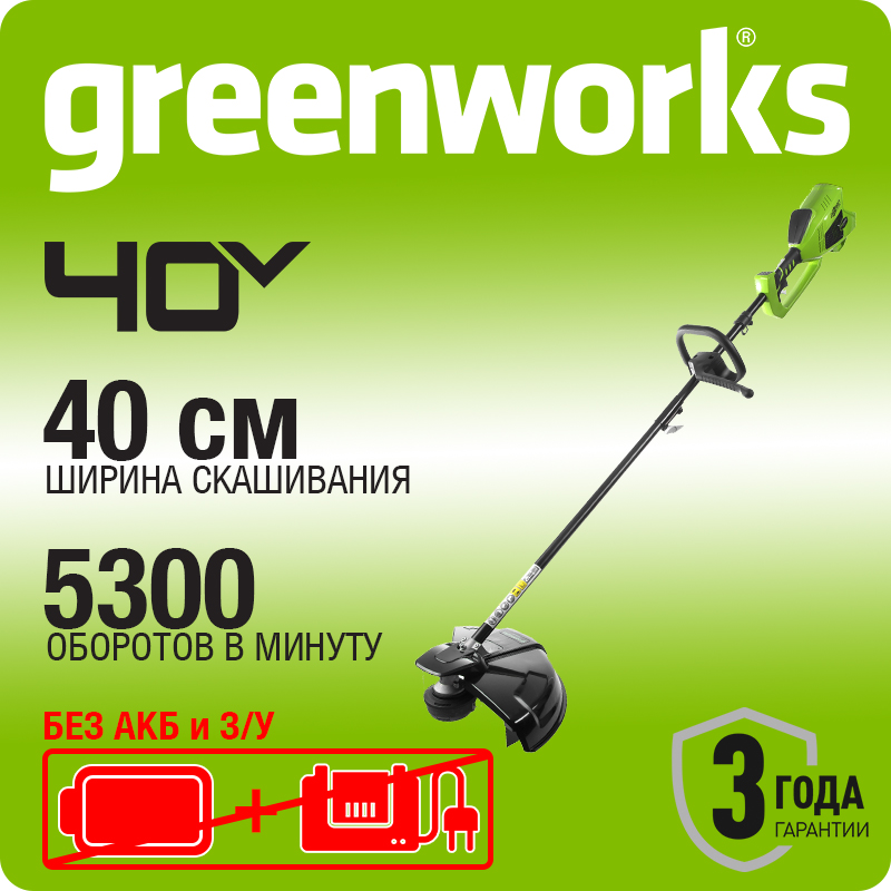 Триммер аккумуляторный Greenworks GD40BC, 40В, 35 см, бесщеточный