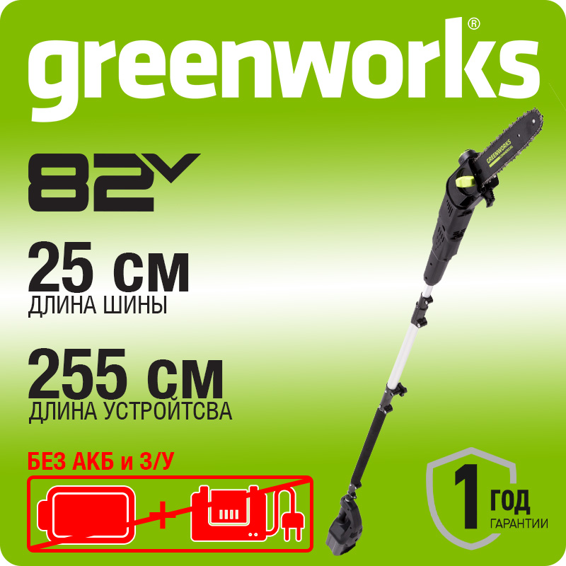 Высоторез/Сучкорез аккумуляторный Greenworks GC82PS, 82В, 20 см, бесщеточный
