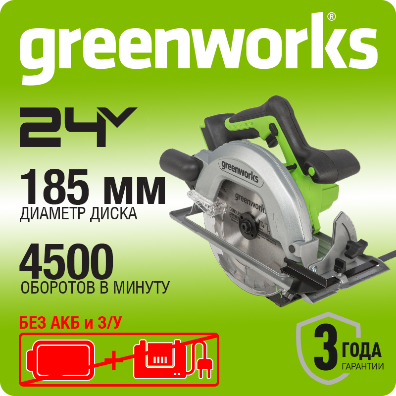 Циркулярная пила аккумуляторная Greenworks GD24CS, 24V, бесщеточная, без АКБ и ЗУ