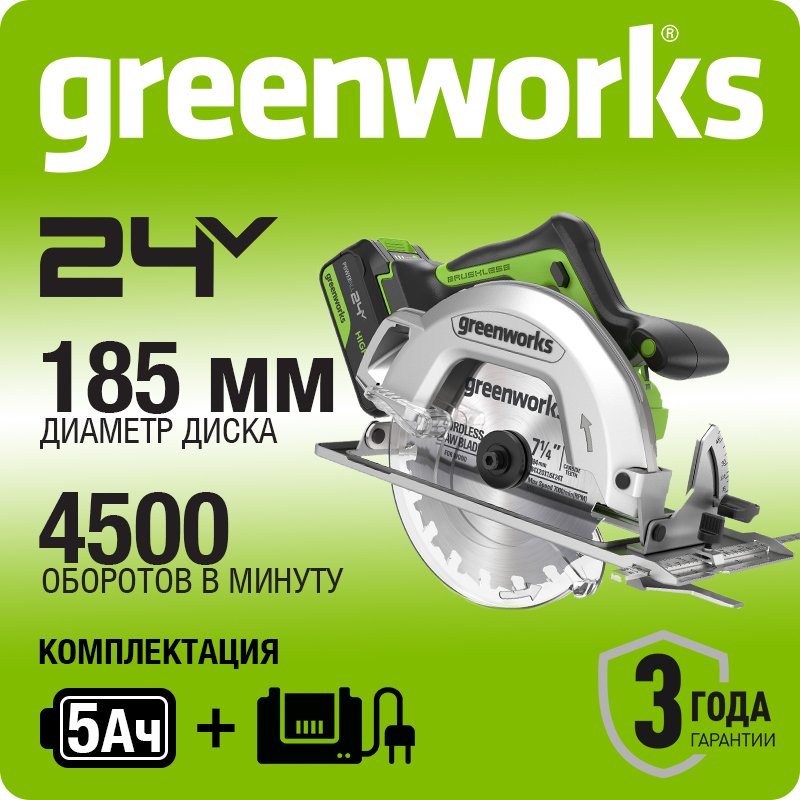 Циркулярная пила аккумуляторная Greenworks GD24CS, 24V, бесщеточная, без АКБ и ЗУ