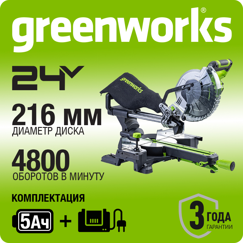 Торцовочная пила Greenworks GD24MS216, 24V, бесщеточная, 4800 об/мин, 216x30мм, рез 65х310мм, с протяжкой, без АКБ и ЗУ (1501707)