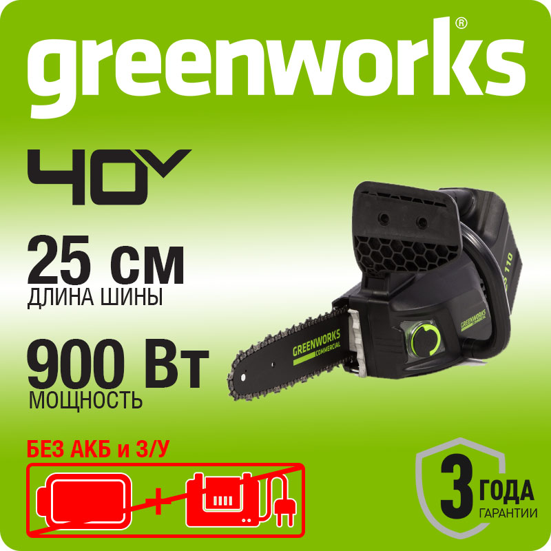 Цепная пила одноручная аккумуляторная Greenworks GD40TCS, 40В, 25 см, бесщеточная