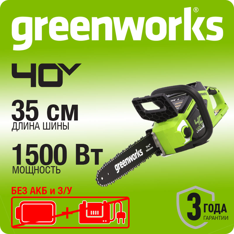 Цепная пила аккумуляторная GreenWorks GD40CS15, 40V, 35 см, бесщеточная, без АКБ и ЗУ