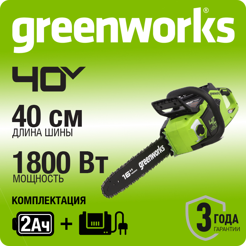 Цепная пила аккумуляторная GreenWorks GD40CS18, 40V, 40 см, бесщеточная, с АКБ 2АЧ и ЗУ