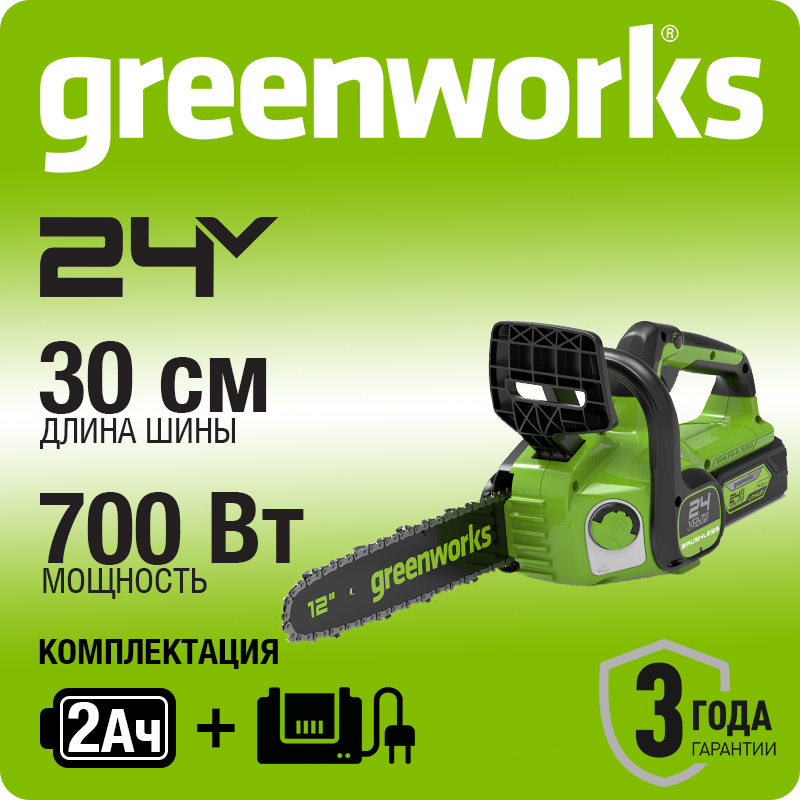 Цепная пила аккумуляторная GreenWorks GD24CS30, 24V, 30см, бесщеточная, c АКБ 2 АЧ и ЗУ