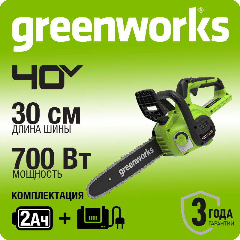 Цепная пила аккумуляторная Greenworks G40CS30IIK2, 40V, 30 см, с 1* АКБ 2А*ч и ЗУ