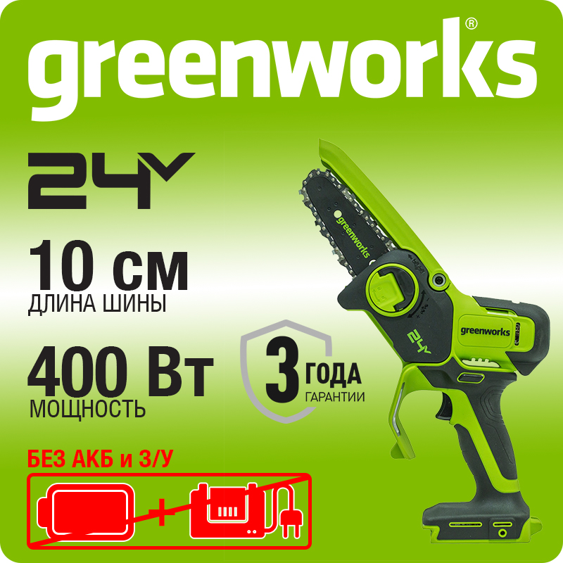 Цепная мини пила аккумуляторная Greenworks Арт. 2008207, 24V, 10см, без АКБ и ЗУ