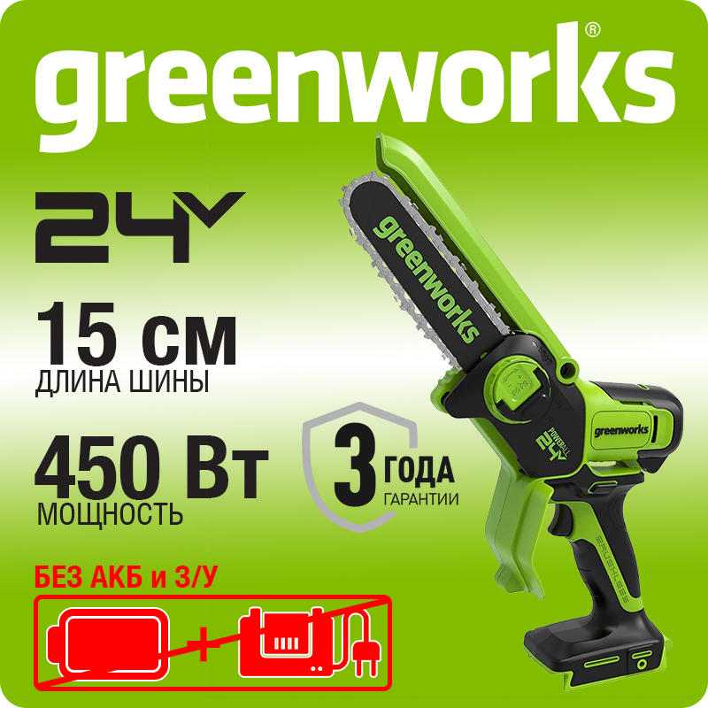 Цепная мини пила аккумуляторная Greenworks Арт. 2008707, 24V, 15см, бесщеточная, без АКБ и ЗУ