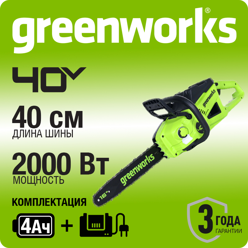 Цепная пила аккумуляторная Greenworks Арт. 2008807UB, 40V, 40 см, 2000 Вт, бесщеточная, c 1хАКБ 4 Ач И ЗУ