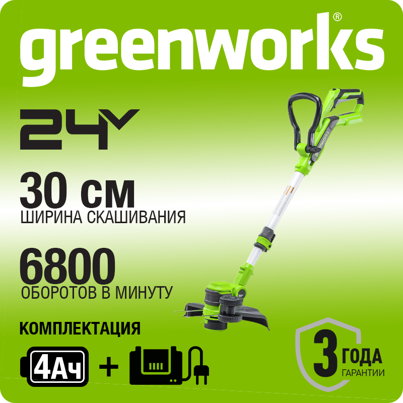 Триммер аккумуляторный Greenworks G24LT30K4, 24 V, 30,5 см, с АКБ 4Ач и ЗУ