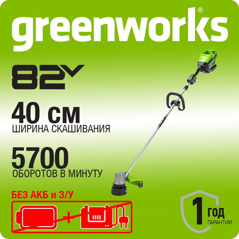 Триммер аккумуляторный Greenworks GD82LT, 82 В, 40 см, бесщеточный, без АКБ и ЗУ