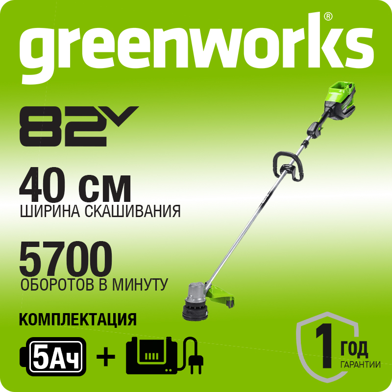 Триммер аккумуляторный Greenworks GD82LT, 82 В, 40 см, бесщеточный, без АКБ и ЗУ