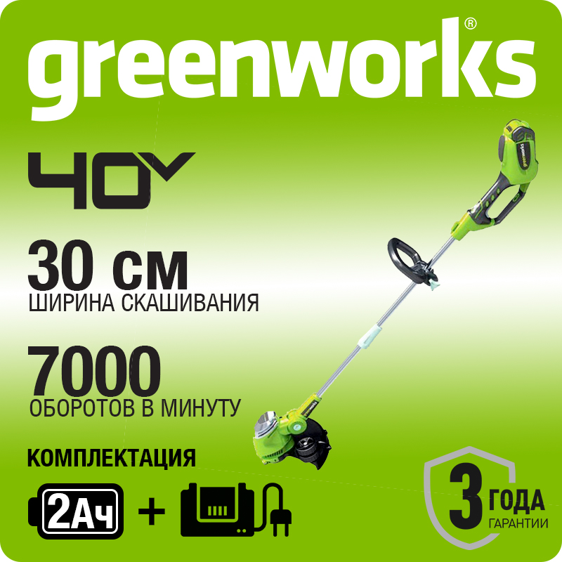 Триммер аккумуляторный Greenworks 40В G40LT30 + батарея 2 А/ч и зарядное устройство