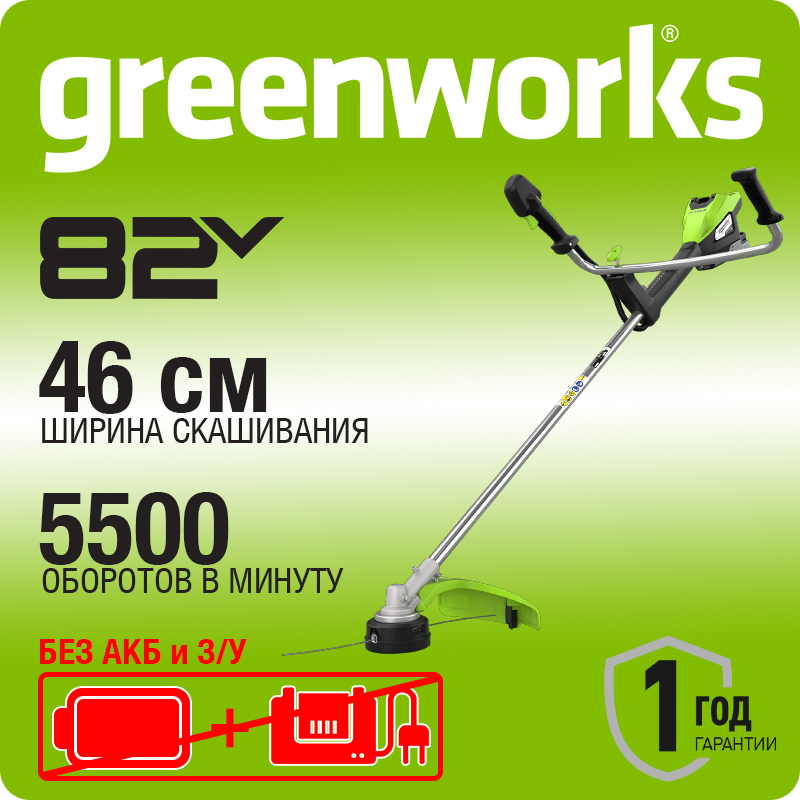 Триммер аккумуляторный Greenworks TB201H, Арт. 2112407, 82V, 2,0 кВт, 46 см, c трехлопастным ножом и кусторезом, бесщеточный, без АКБ и ЗУ