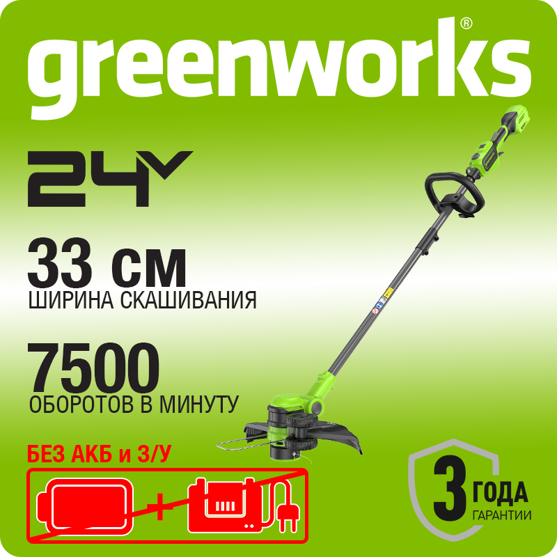 Триммер аккумуляторный Greenworks GD24LT331, 2113407