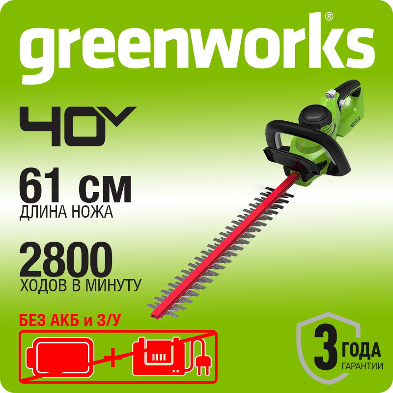 Кусторез аккумуляторный Greenworks 40В