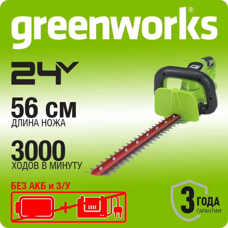 Кусторез аккумуляторный Greenworks G24HT56