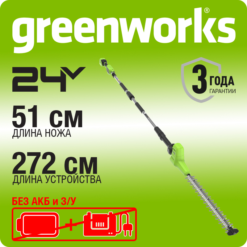 Кусторез штанговый аккумуляторный Greenworks G24PH511, 24V, 51см, без АКБ и ЗУ (2301907)