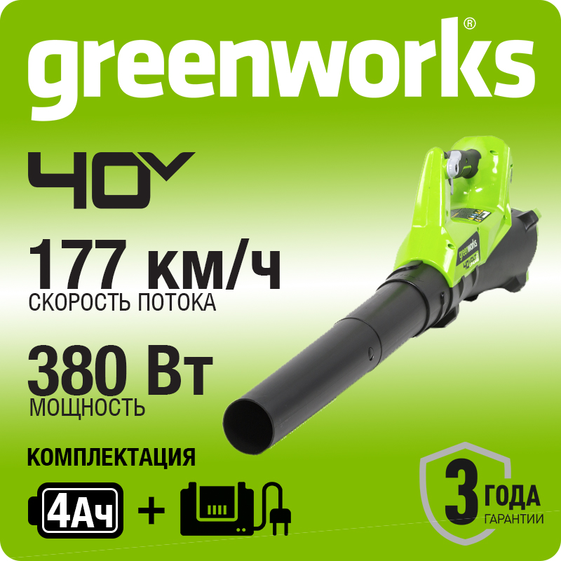 Воздуходув аккумуляторный Greenworks G40ABK4, 40V, с 1хАКБ 4 А.ч и ЗУ