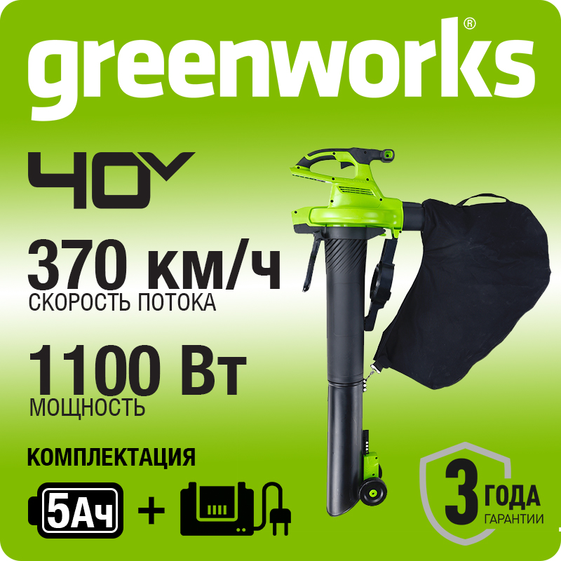 Воздуходув-Садовый Пылесос аккумуляторный Greenworks Арт. 2406907UG, 40V, бесщеточный, c 1хАКБ 5Ач и ЗУ