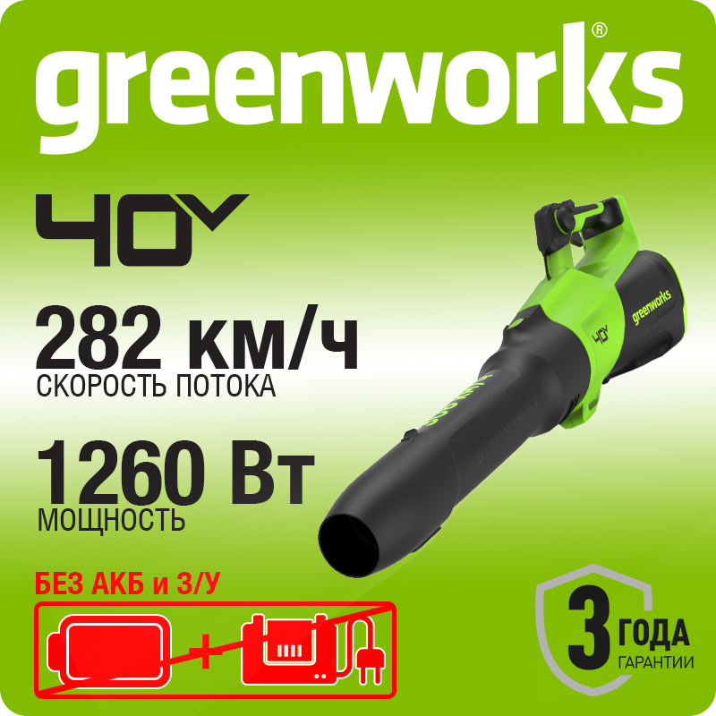 Воздуходувка аккумуляторная Greenworks Арт. 2408207, 40V, без АКБ и ЗУ