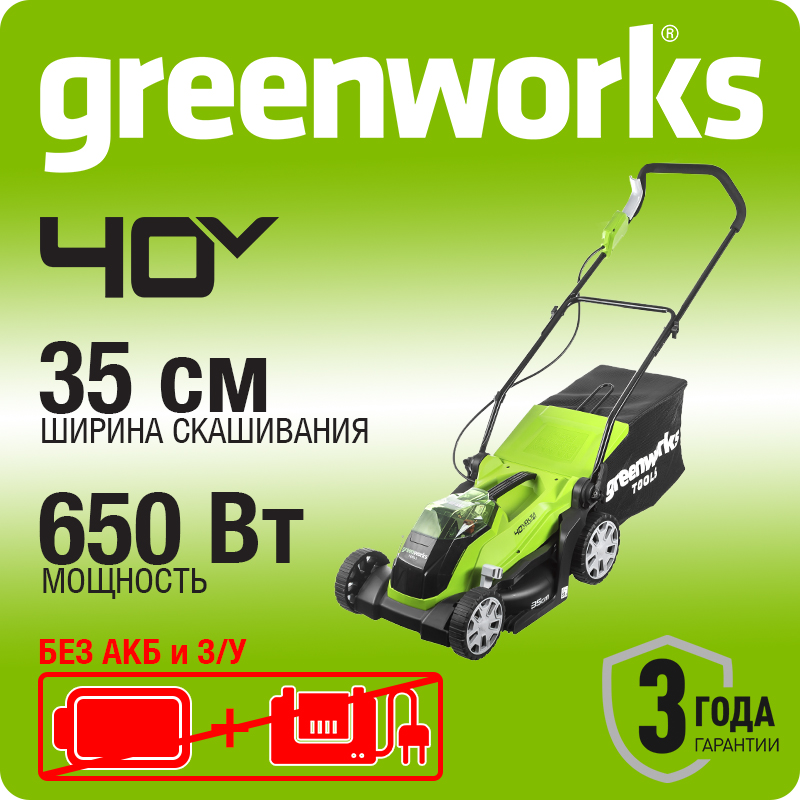 Газонокосилка аккумуляторная Greenworks G40LM35, 40В, 35 см