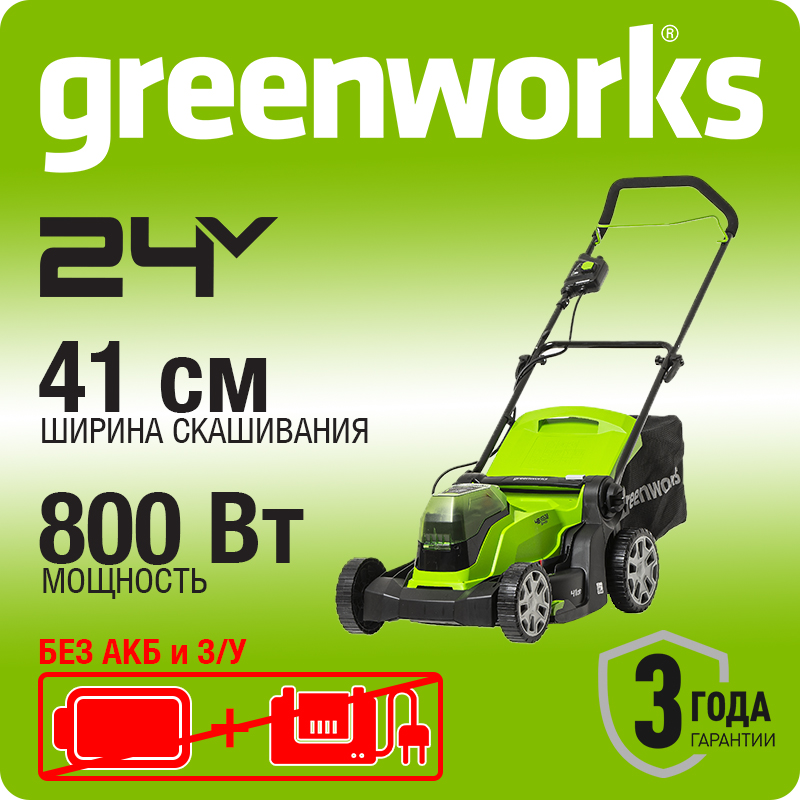 Газонокосилка аккумуляторная Greenworks G24X2LM41, 2*24V, 41 см, без АКБ и ЗУ
