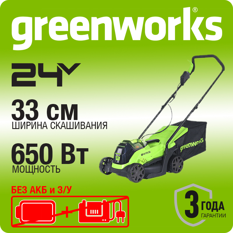 Газонокосилка аккумуляторная Greenworks Арт. 2516107, 24V, 33 см, бесщеточная, без АКБ и ЗУ