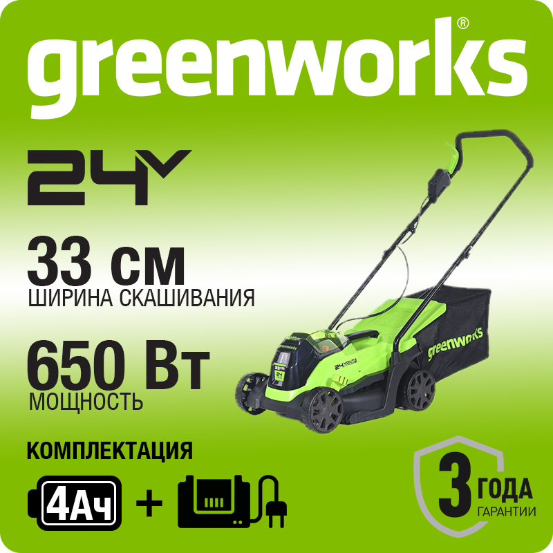 Газонокосилка аккумуляторная Greenworks Арт. 2516107UB, 24V, 33 см, бесщеточная, с 1хАКБ 4Ач и ЗУ
