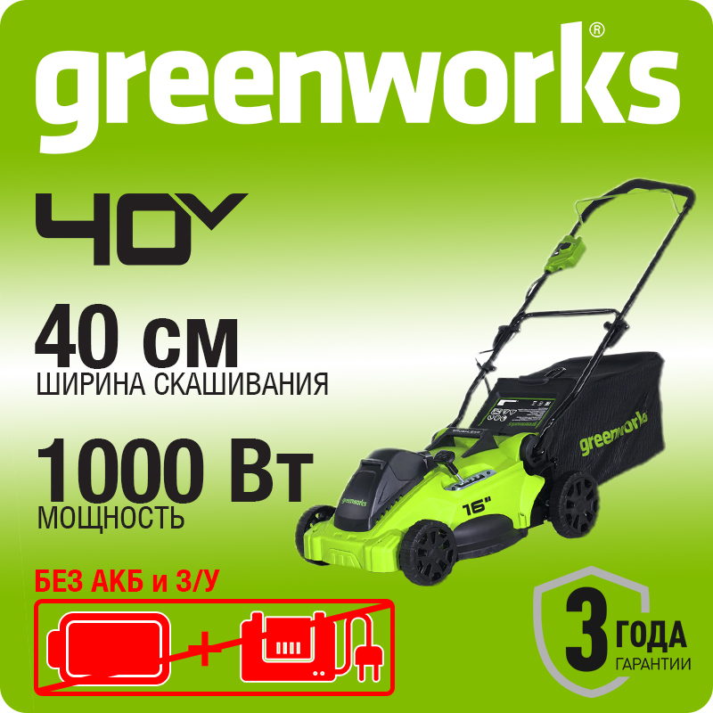 Газонокосилка аккумуляторная Greenworks Арт. 2517907, 40V, бесщеточная, 41 см, без АКБ и ЗУ