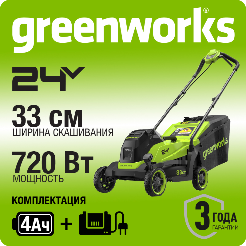 Газонокосилка аккумуляторная Greenworks GD24LM331, 24V, 33 см, бесщеточная, без АКБ и ЗУ (2520607)