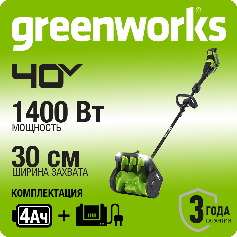 Снегоуборщик аккумуляторный Greenworks Арт. 2603107, 40V, 30 см, с регулируемым направлением выброса, бесщеточный, без АКБ и ЗУ