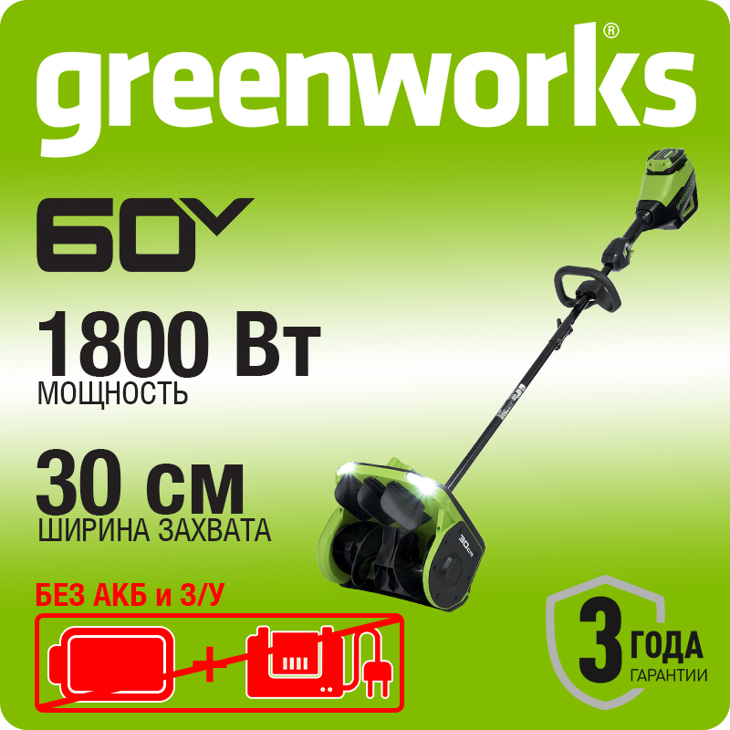 Лопата-Снегоуборщик аккумуляторный 60 В, 30см GD60SS2 (без АКБ и ЗУ)
