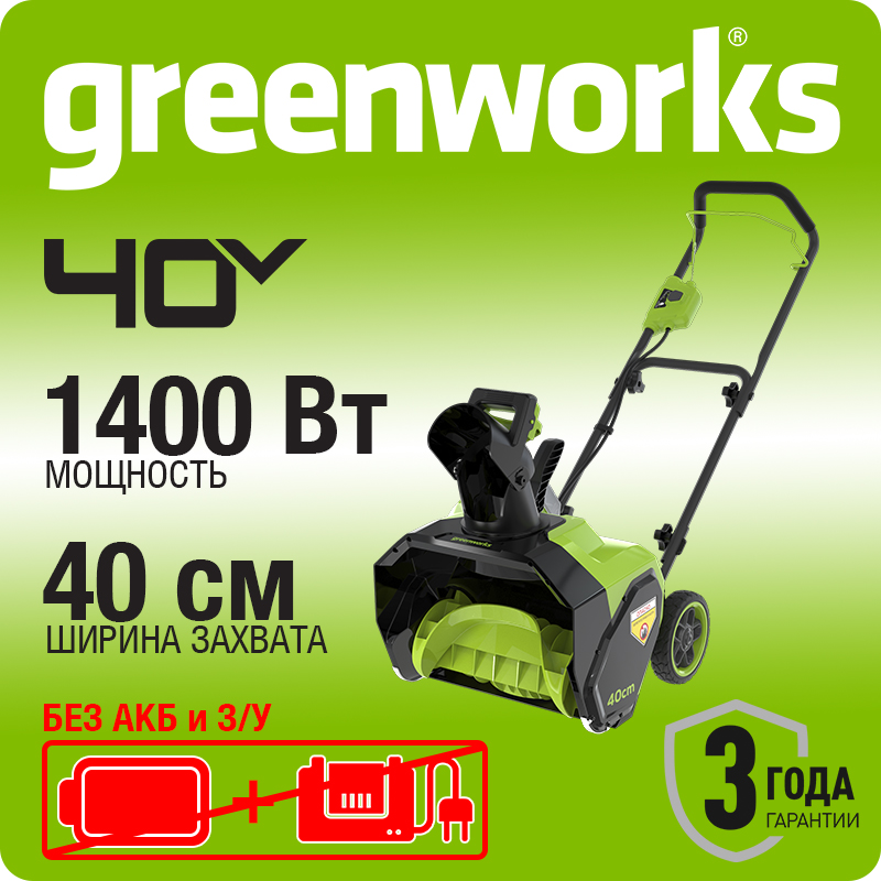Снегоуборщик аккумуляторный Greenworks G40ST40, 2603607