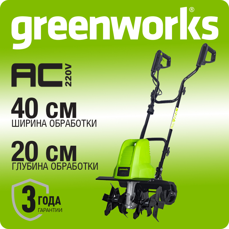 Культиватор электрический Greenworks GTL1520, 220 В, 1500 Вт, 40 см