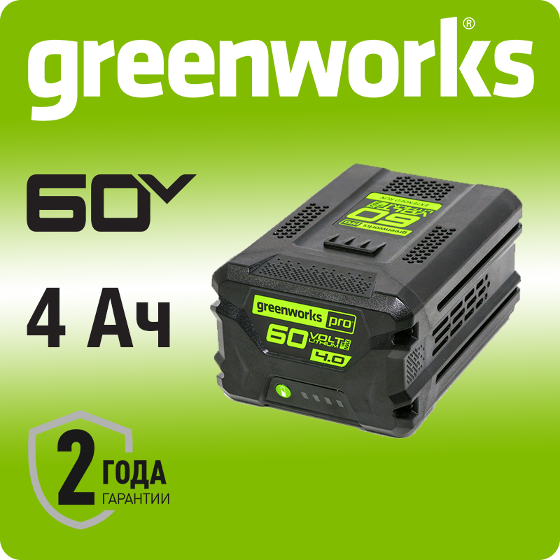 Аккумулятор Greenworks G60B4, 60В, 4 А-ч
