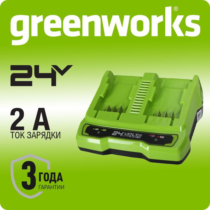 Зарядное устройство на 2 аккумулятора Greenworks G24C, 24V