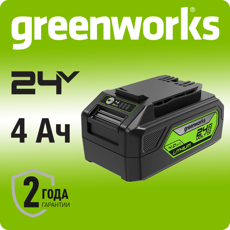 Аккумулятор Greenworks 24V, 4 Aч