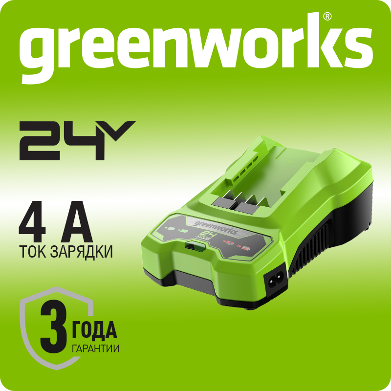 Быстрое зарядное устройство Greenworks G24C4, 24V, 4А