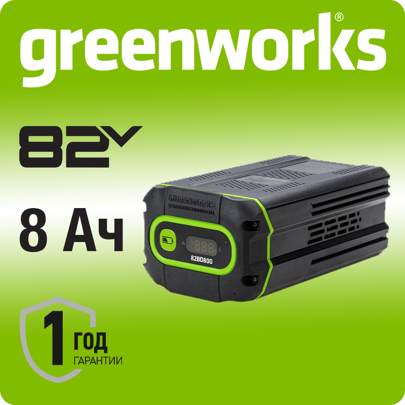Аккумулятор повышенной емкости Greenworks Арт. 2951407, 82V, 8 Ач