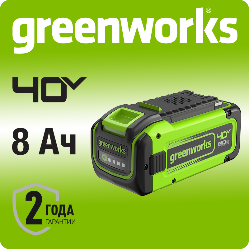 Аккумулятор Greenworks Арт. 2951607, 40V, 8 Ач