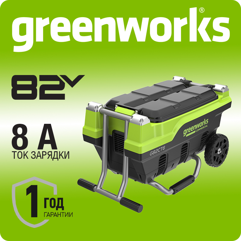 Зарядное устройство для 6 аккумуляторов Greenworks Арт.2955107, 82V