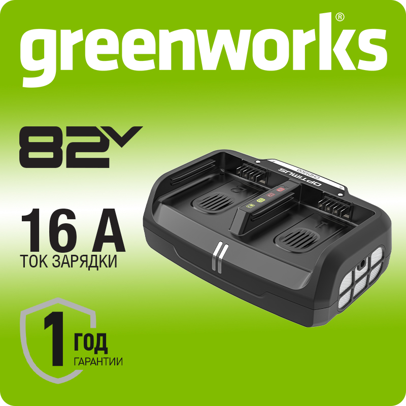 Ультрабыстрое двух портовое зарядное устройство Greenworks CHD1300, 82V (2960507)