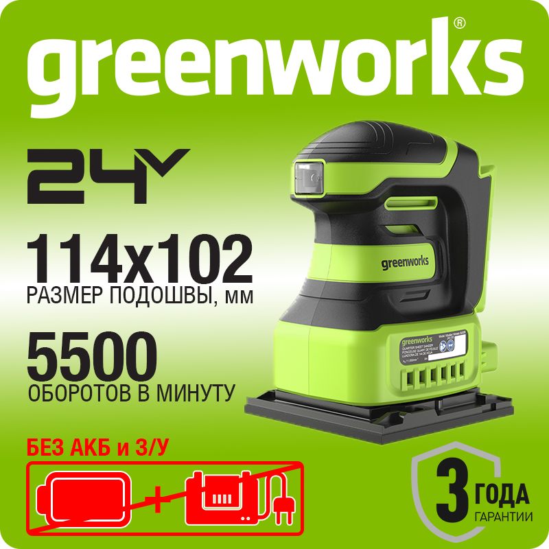 Плоскошлифовальная машина аккумуляторная Greenworks G24SS14