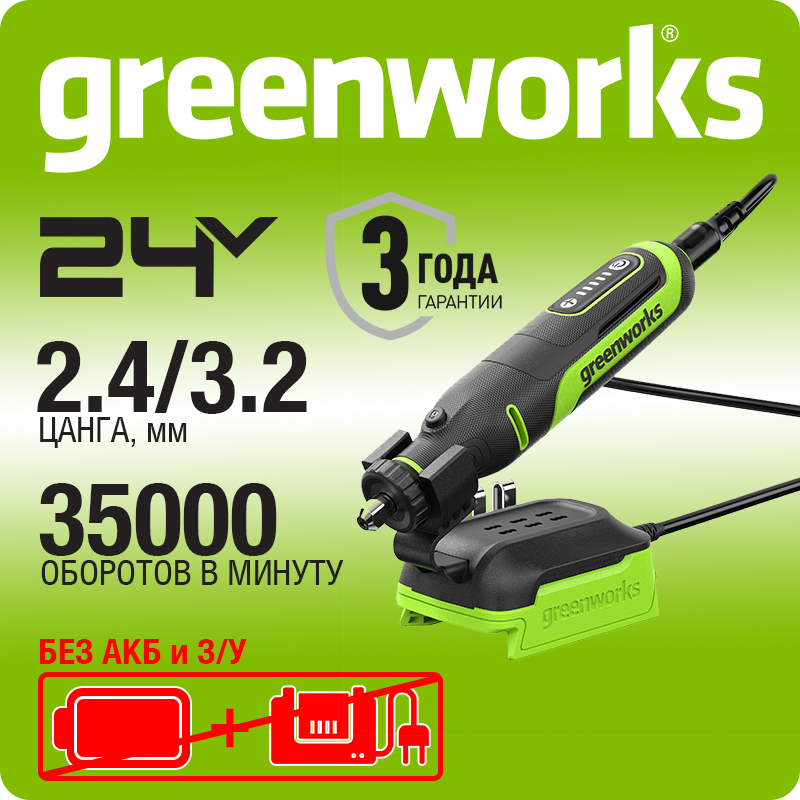 Гравер аккумуляторный Grenworks Арт.3200807, 24V, бесщеточный, с принадлежностями 52 шт., без АКБ и ЗУ