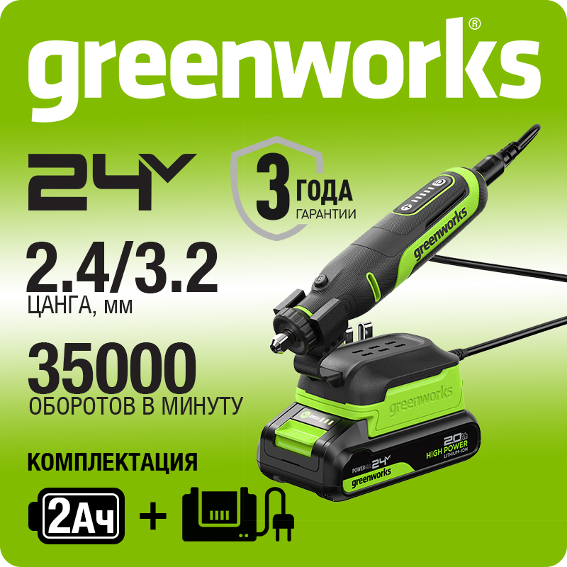 Гравер аккумуляторный Grenworks Арт.3200807, 24V, бесщеточный, с принадлежностями 52 шт., без АКБ и ЗУ