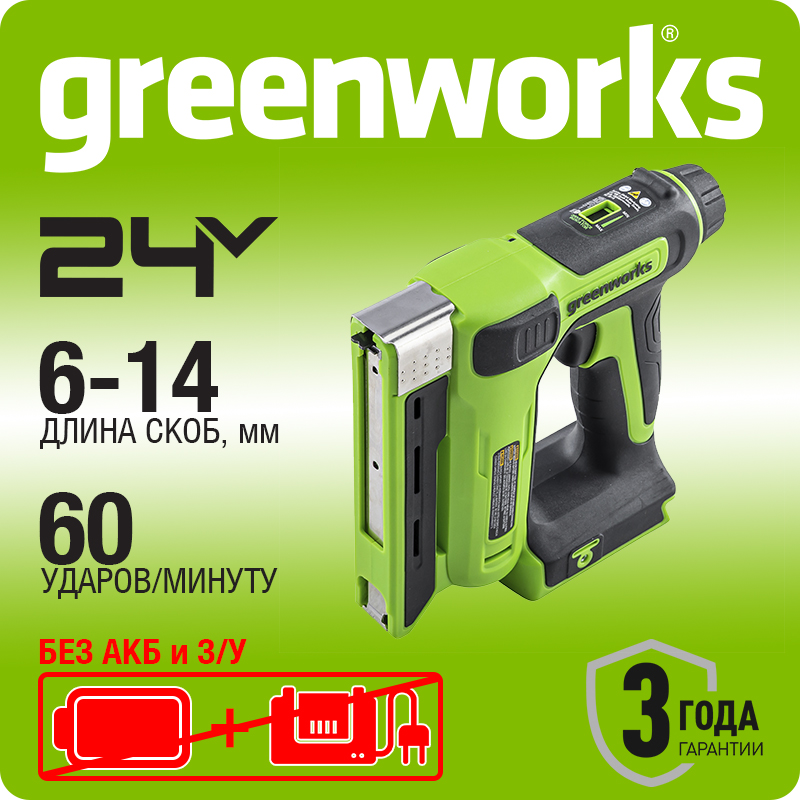 Степлер Greenworks G24CS10 24V  аккумуляторный