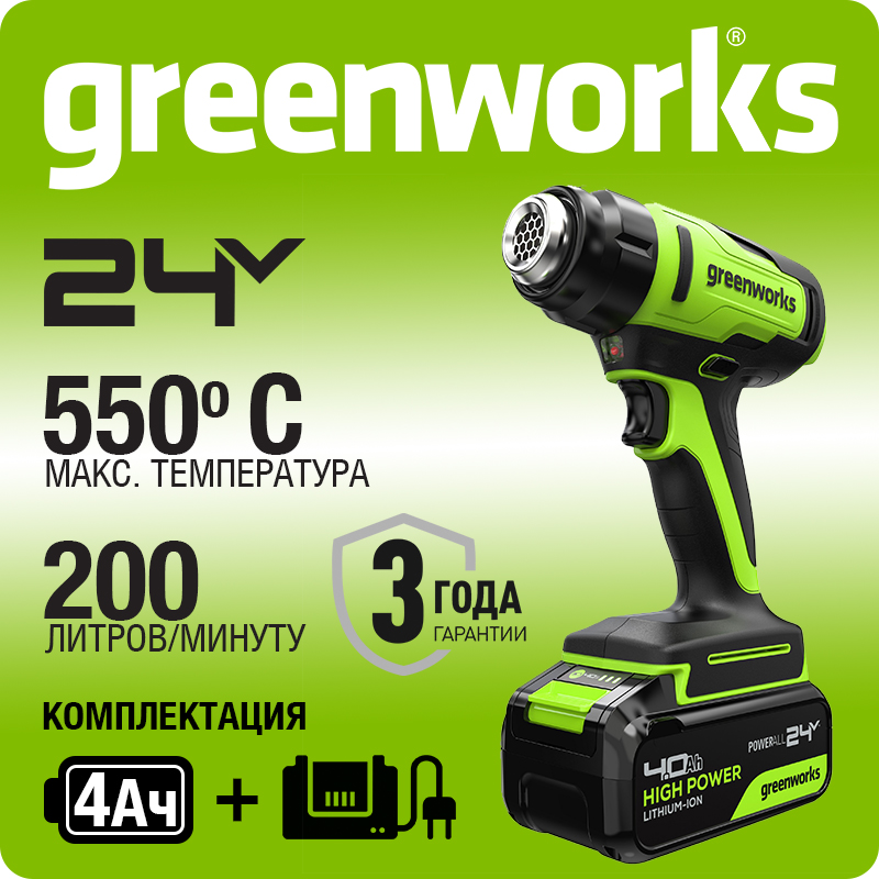 Строительный фен аккумуляторный Greenworks, G24HG, 24V, без АКБ и ЗУ