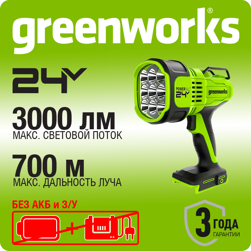 Фонарь-прожектор светодиодный аккумуляторный Greenworks, G24SL, 24V, без АКБ и ЗУ